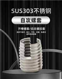 自攻螺套302/307/308等多种规格 非标定制