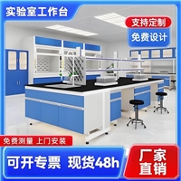 供应实验室实验台边台工作台