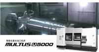 OKUMA大隈复合加工中心的限制的工序整合的MULTUS U series