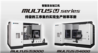 OKUMA大隈MULTUS U3000高精度、高刚性复合加工中心