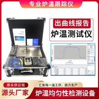 LEIEN雷恩炉温测试仪炉温跟踪仪HC-4炉温测试仪