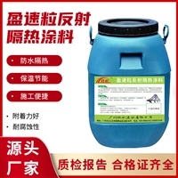 双虹盈速粒反射隔热涂料 保温隔热材料 性能优异耐候性强 粘结力强