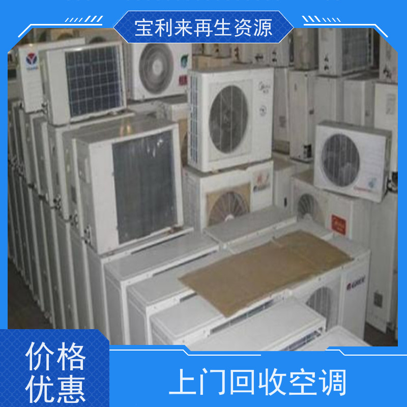 专营回收各种【挂机 柜机 吸顶机 多联机 风管机】空调 长期经营高价