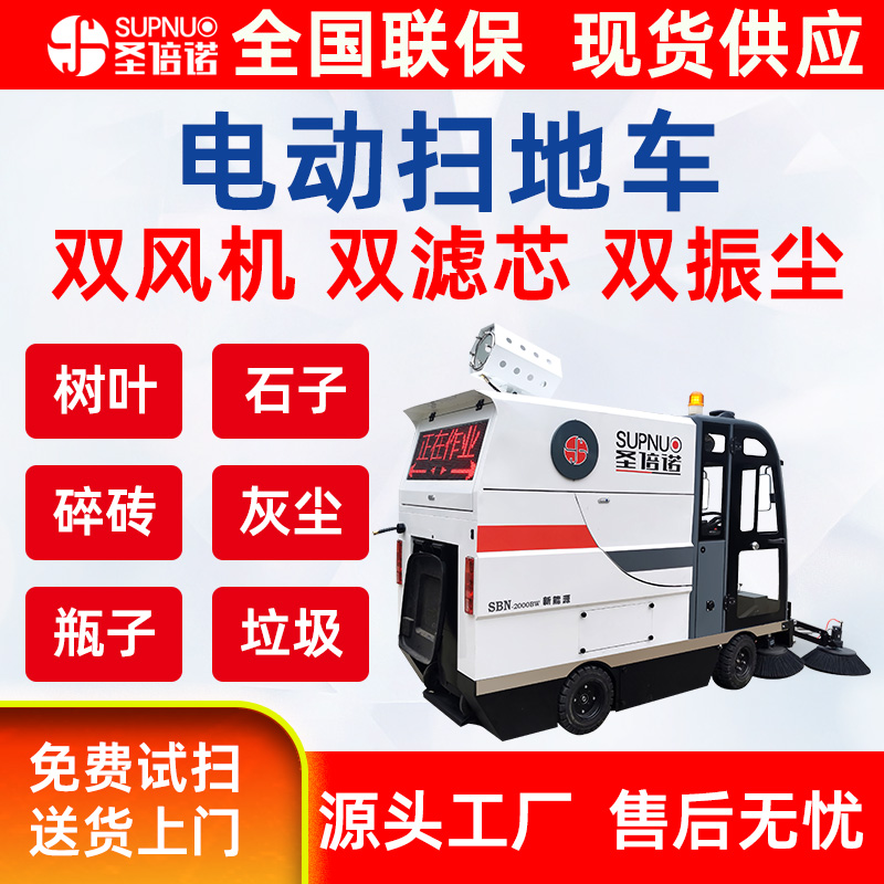 圣倍诺电动扫地车 锂电扫路机 工厂大型驾驶式 无人洗地机