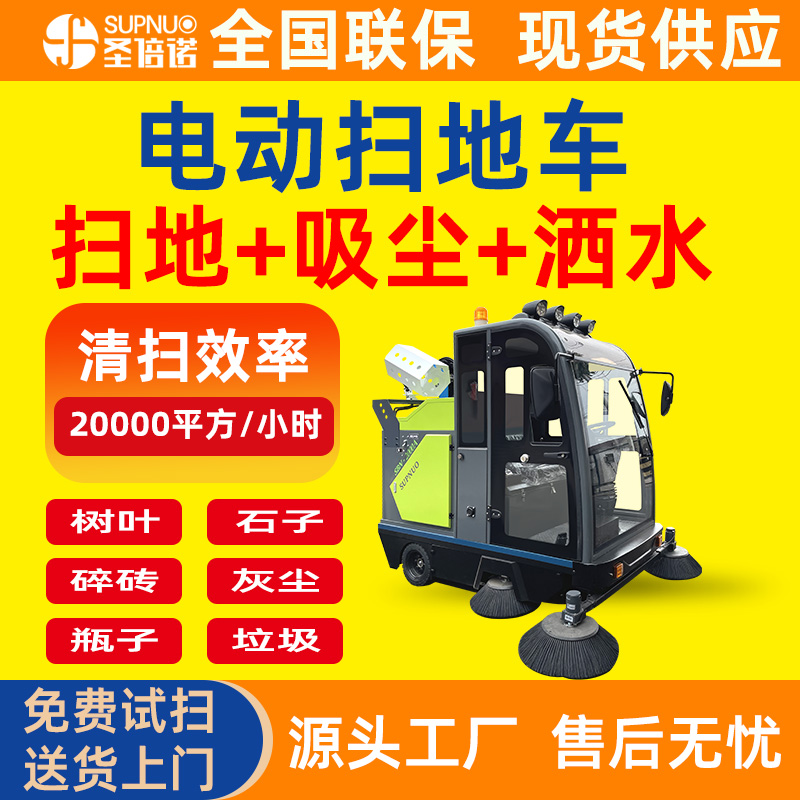 圣倍诺电动扫地车 新能源驾驶室厂区 免维护铅酸清扫机  一机代替多个人工