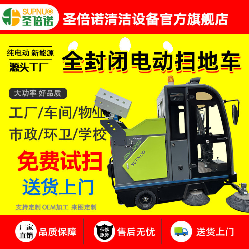 圣倍诺电动扫地车 工厂大型驾驶式  寿命长 免维护铅酸清扫机