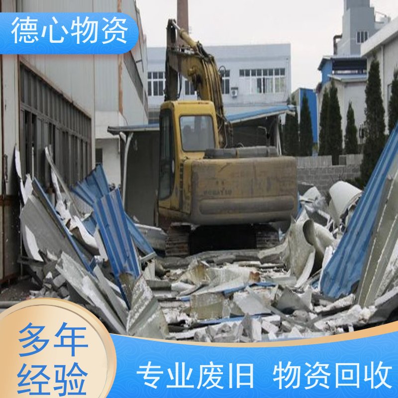 德心物资 废电缆 废铁回收 工厂拆迁  变废为宝 减少二氧化碳排放