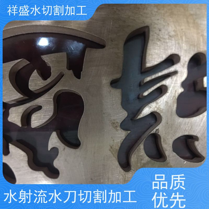 超高压水刀切割 金属非金属板材水切割加工 复杂形状 适用于石材、玻璃等非金属材料