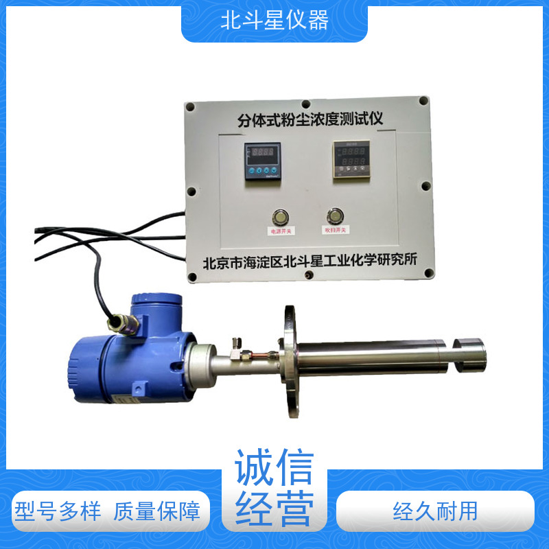 北斗星仪器 管道式 粉尘监测仪 RS232/485串行通信接口