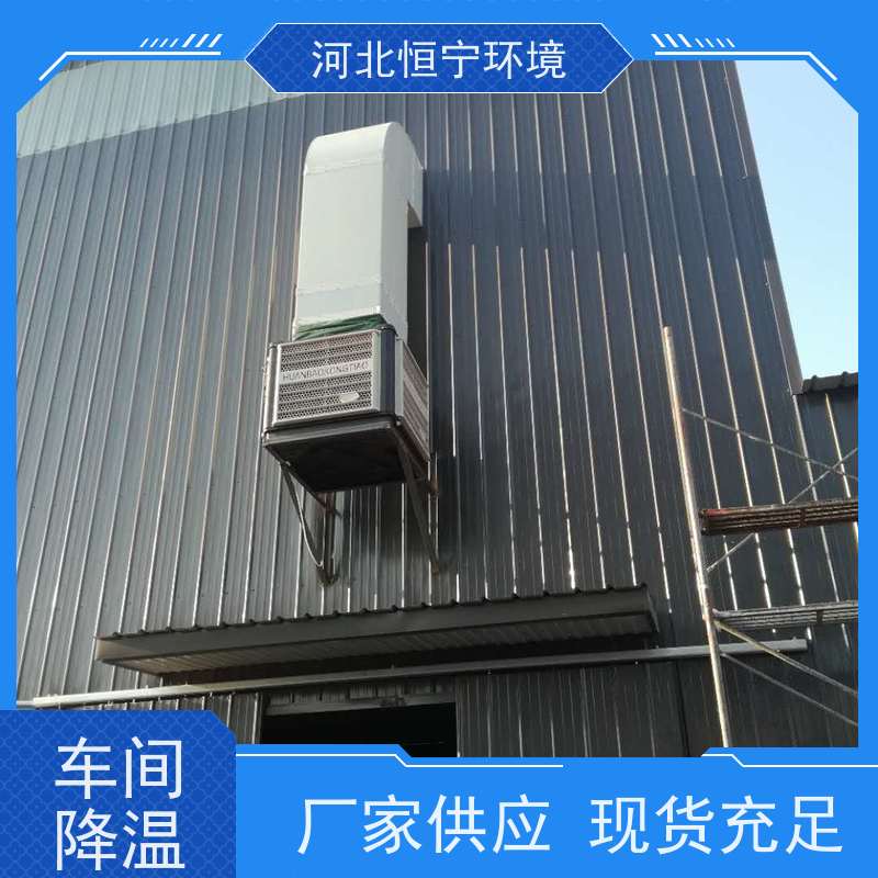 工厂防暑降温冷风机 环保空调设备 高温车间岗位降温