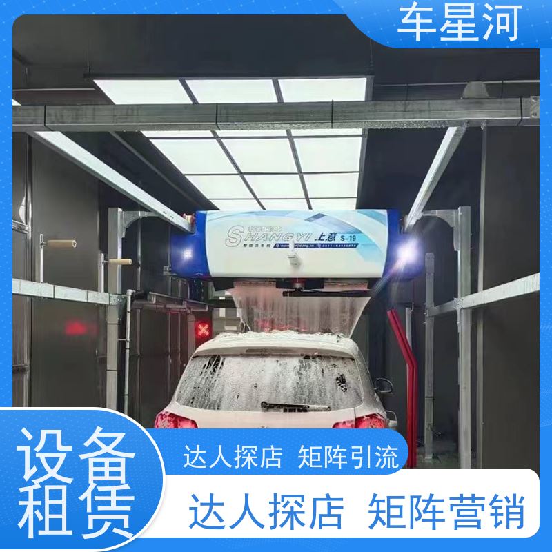 车星河 自动洗车机商用24小时 节水节能锁定能耗 无接触不伤车