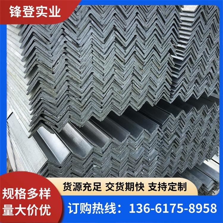 锋登实业 Q235B 加工定制 适应性强 耐腐蚀性好 热镀锌等边角钢