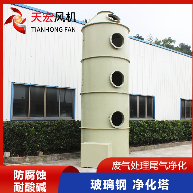 玻璃钢喷淋塔，环保除臭废气处理净化塔