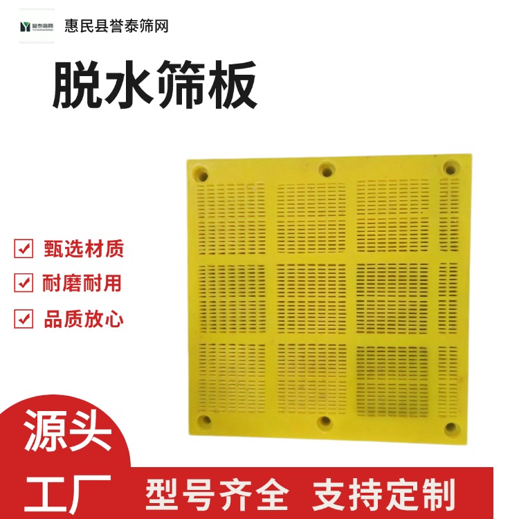 誉泰供应 聚氨酯脱水筛网 矿用脱水筛  支持定制