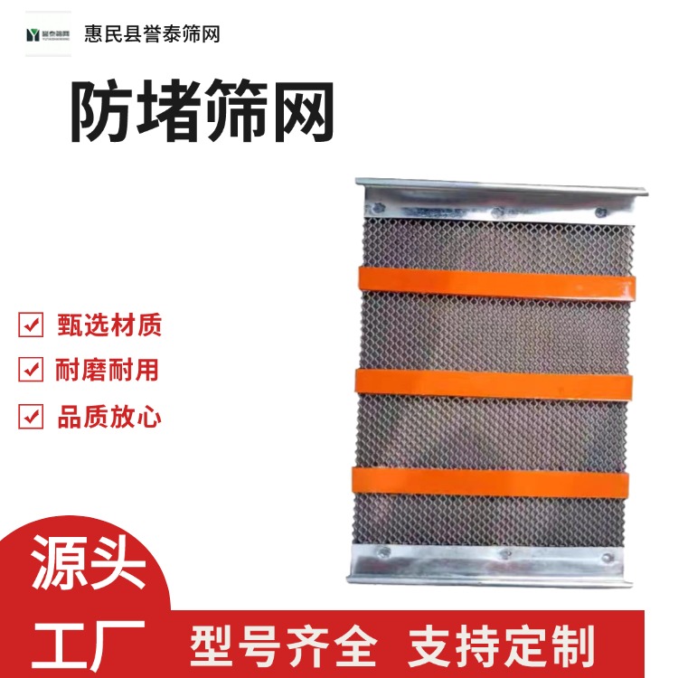 誉泰供应  洗煤厂高回弹防堵孔 高频筛片定制 高锰钢防堵筛网