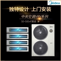 北京美的家庭中央空调一拖四 变频风管机带水泵MJV-45T2/PX-TS