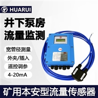 YHL500矿用超声波流量传感器煤安认证外夹式测流井下多管径适配  