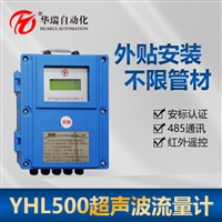  YHL500壁挂式防爆流量传感器矿用超声波流量计非接触流量数显仪 