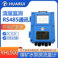 华瑞YHL500矿用分体壁挂式超声波流量计外夹管道免破管流量传感器 