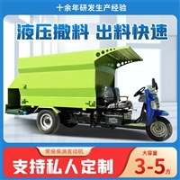 三轮行走撒料车 养牛棚喂料车 双向出料投料机