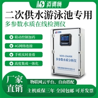 泳池水在线检测仪COD余氯氨氮二次供水在线监测 自动加药4G传输