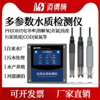在线水质监测仪污水ph余氯浊度多参数检测仪cod氨氮水质分析
