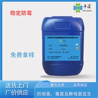 华深锦泰HT4132染料防霉剂 铝合金专用 阳极氧化 压铸铝色粉防腐剂