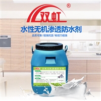 双虹水性无机渗透防水剂 绿色环保