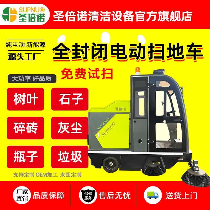 圣倍诺电动扫地车 学校道路物业小区  寿命长 免维护铅酸清扫机
