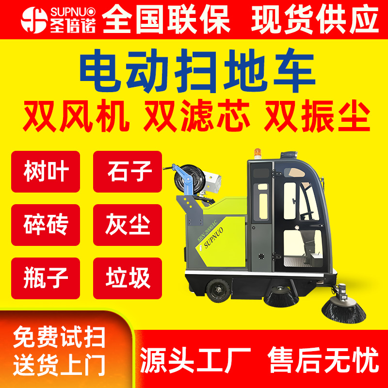 圣倍诺电动扫地车 免维护铅酸扫路机 速度快 扫雪车  寿命长
