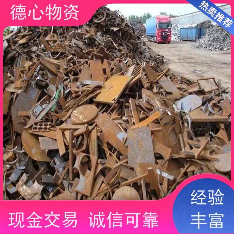 德心物资 废电缆 废铁回收 24小时在线  长期收购办公设备