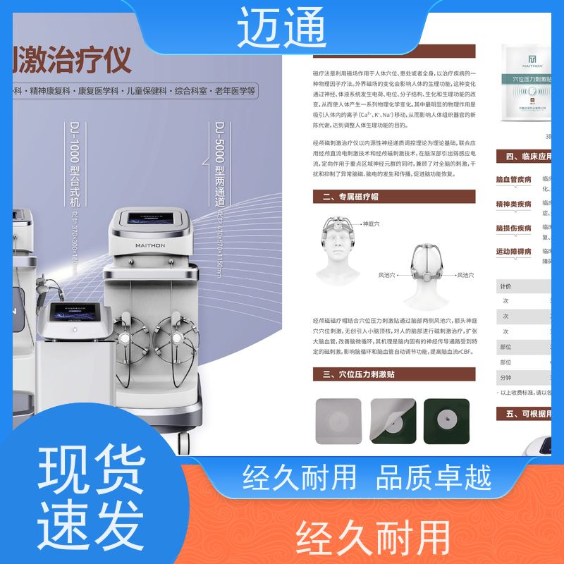 迈通 脑循环治疗 一次性耗材 效果显著