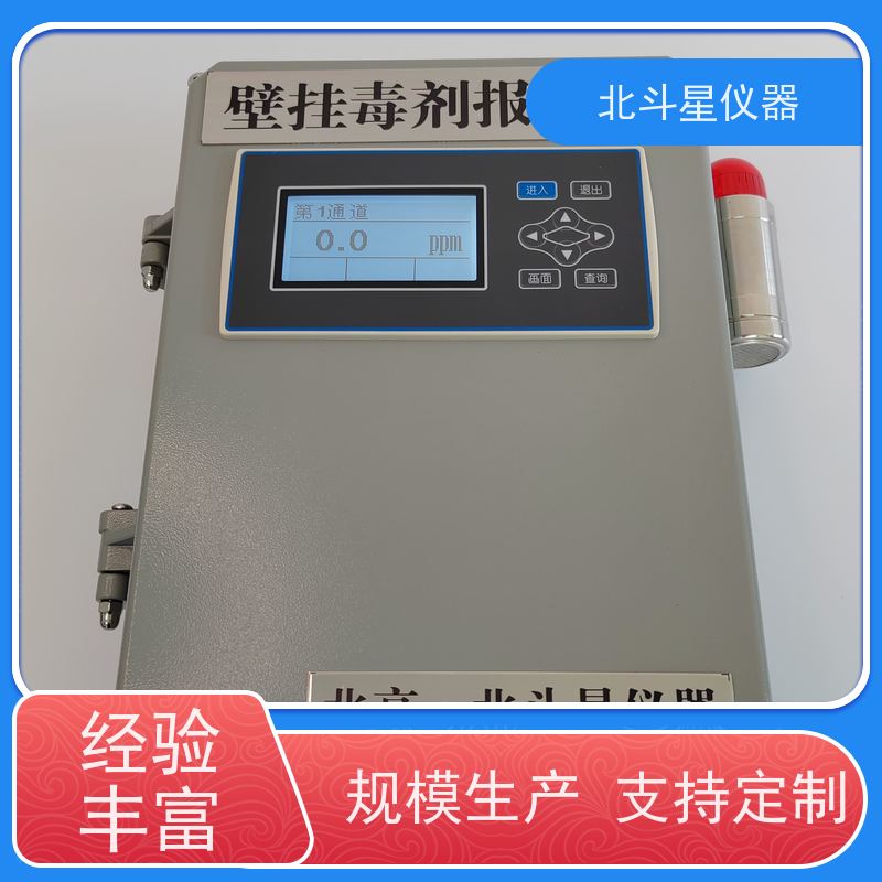 北斗星仪器 公共场所环境监测毒剂报警探测器人民防空指挥所