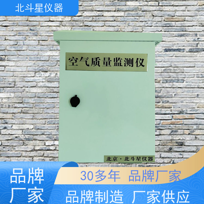 北斗星仪器 工业园区 生产厂家 空气质量检测设备