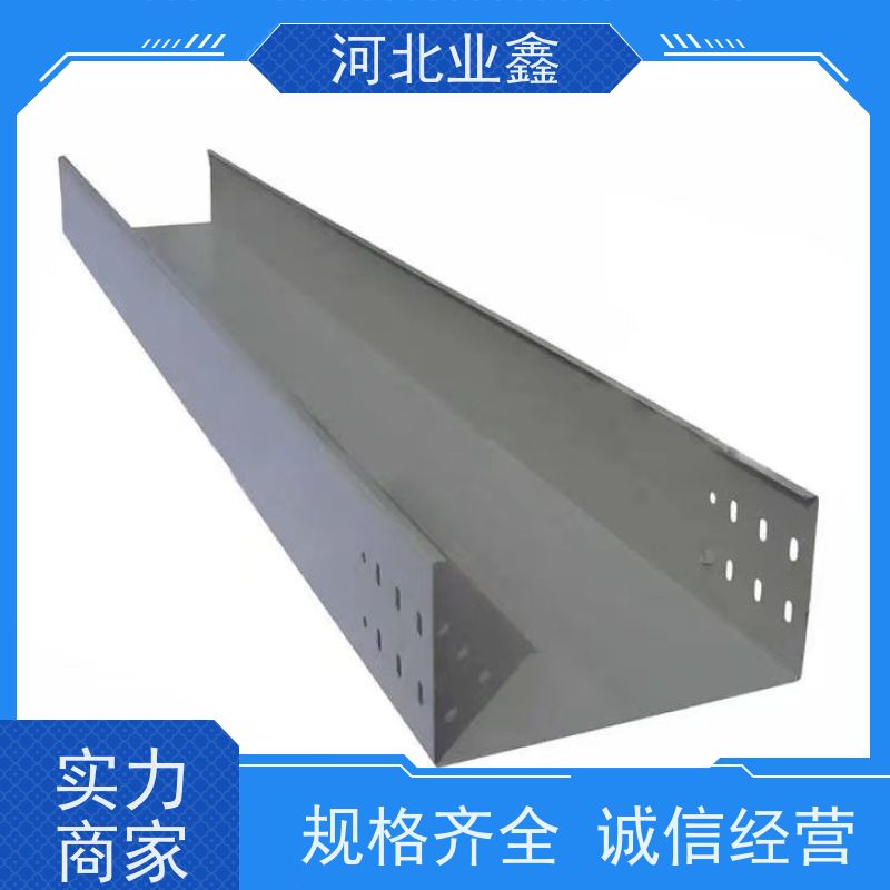 业鑫  防火桥架 耐磨 抗老化  适用 地库 楼房 发货快