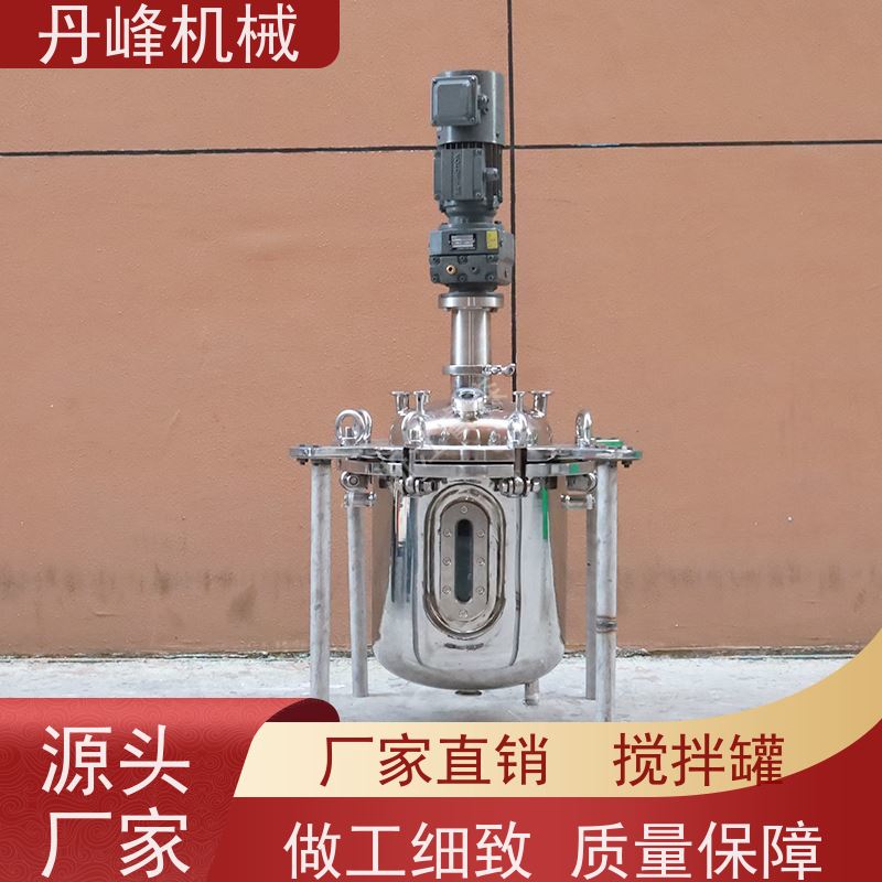 丹峰 非标定制不锈钢搅拌罐厂家大型混合机聚丙烯压力容器