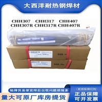 供应大西洋焊材 CHH317耐热钢焊条 E5515-B2V焊丝