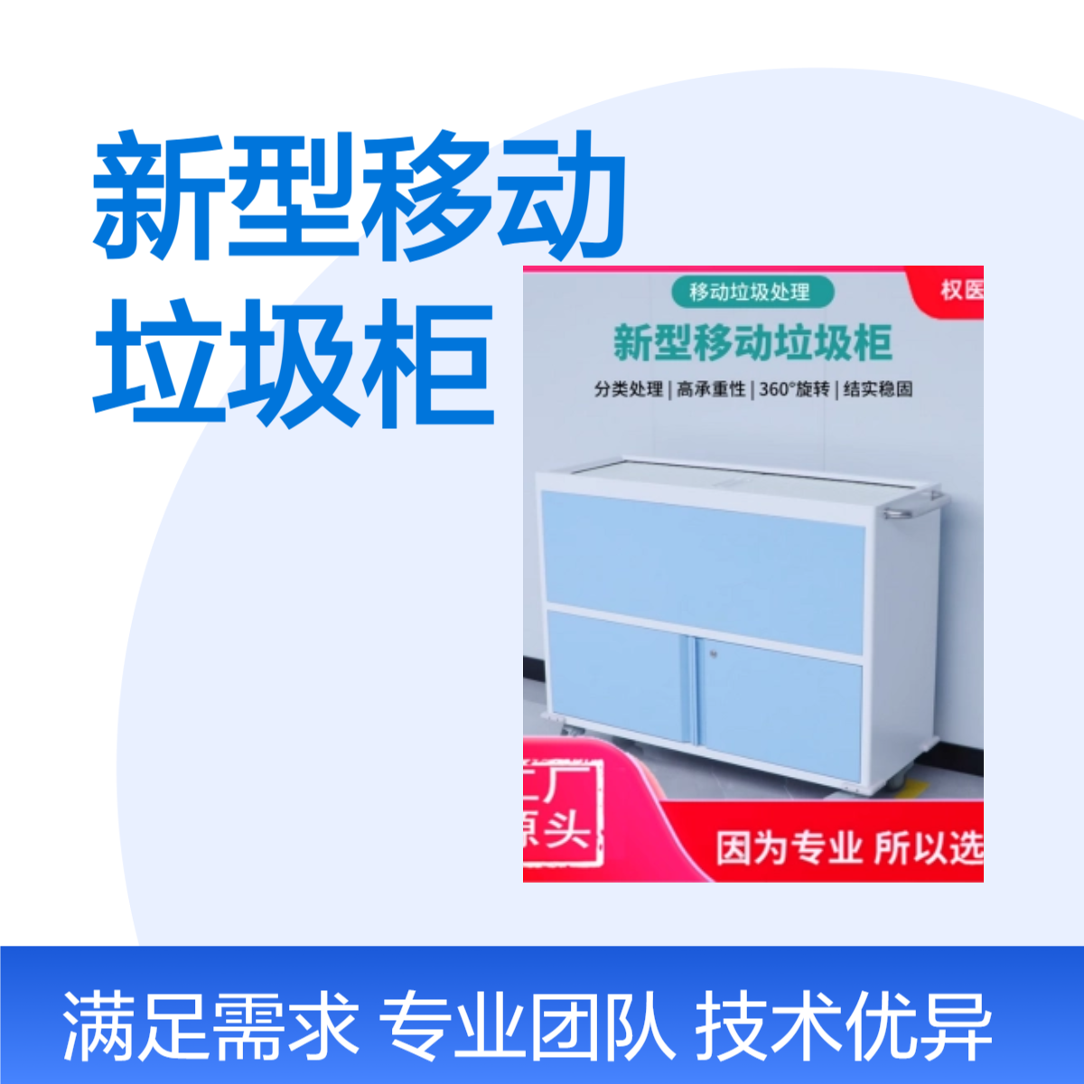医院移动分类垃圾桶