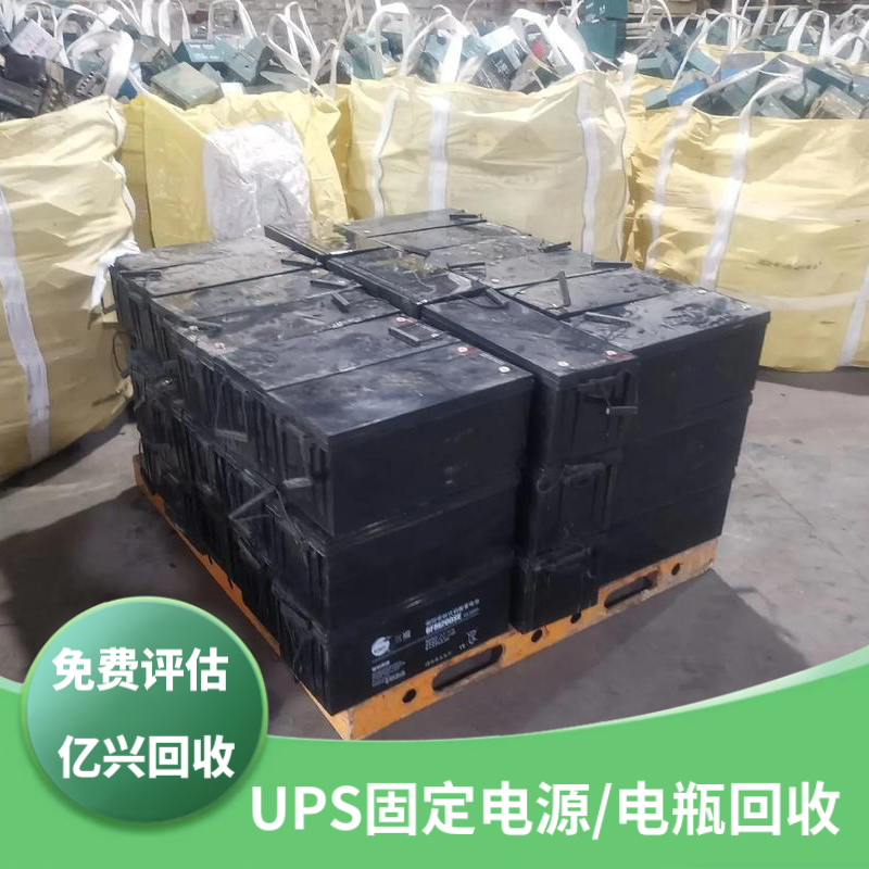南 京 UPS电源回收 叉车电瓶 回 收 铅酸电池蓄电池收购电话
