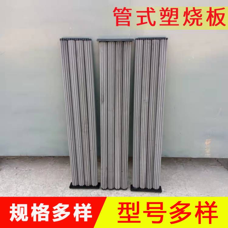 工业用管式塑烧板     粉末烧结除尘滤板