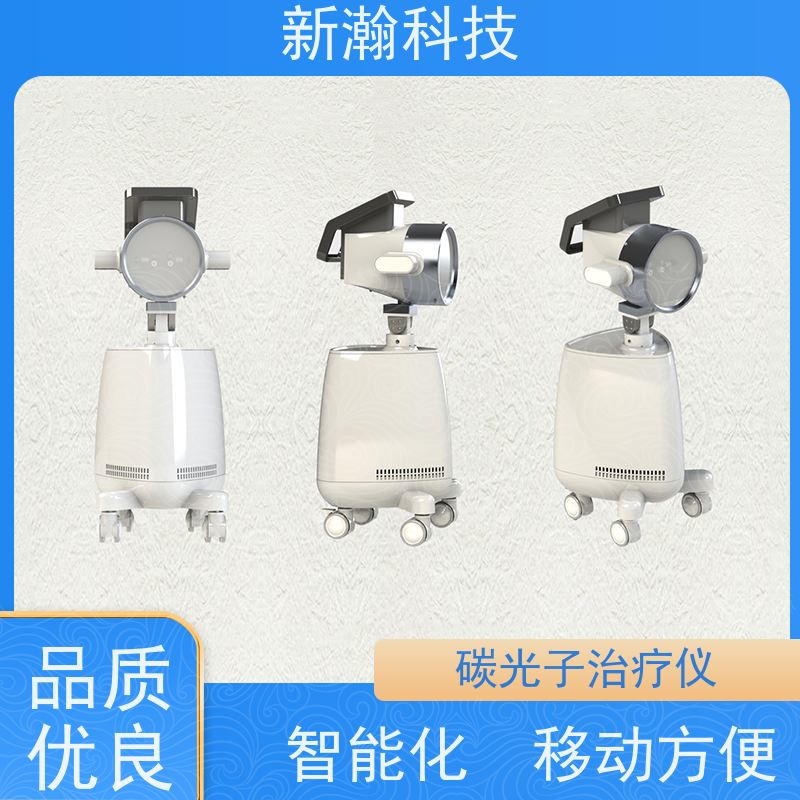 新瀚科技 TGJ-1 光子治疗设备 安全舒适 智能控制 碳光子治疗仪