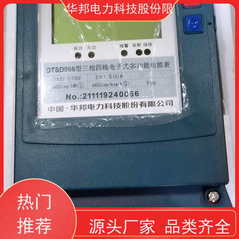 华邦电力 三相互感式 DTS866远抄电能表 具备RS-485通信接口