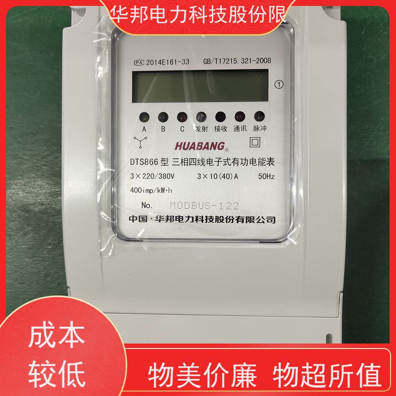 华邦电力科技 三相四线 DTS866智能电表 具备RS-485通信接口