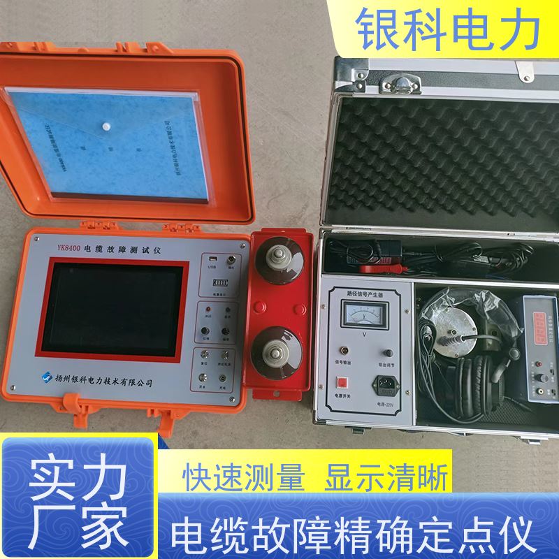 银科电力 YK8400 地埋电缆故障测试仪 功能按键定义简单明了 支持定制