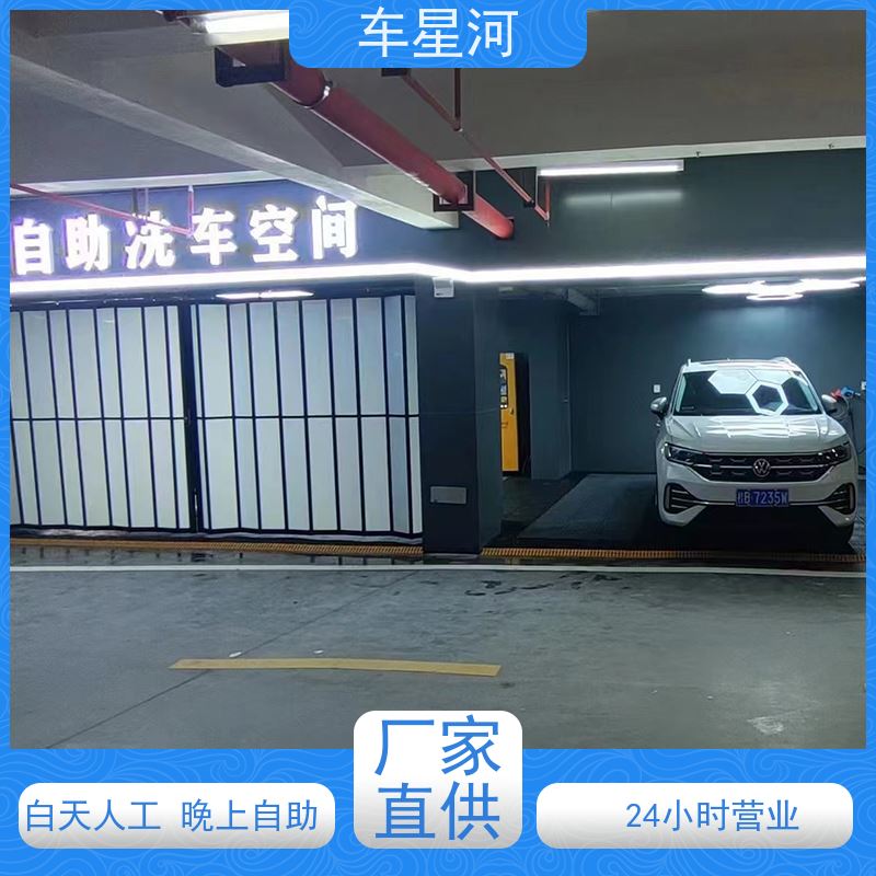 车星河 自助刷车设备 24小时营业无人管理 店面快速展示矩阵引流