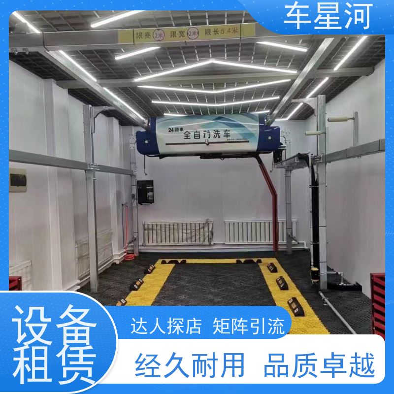 车星河 全自动洗车机 镀膜养护打蜡一体 双电脑 双PLC 不锈钢机身