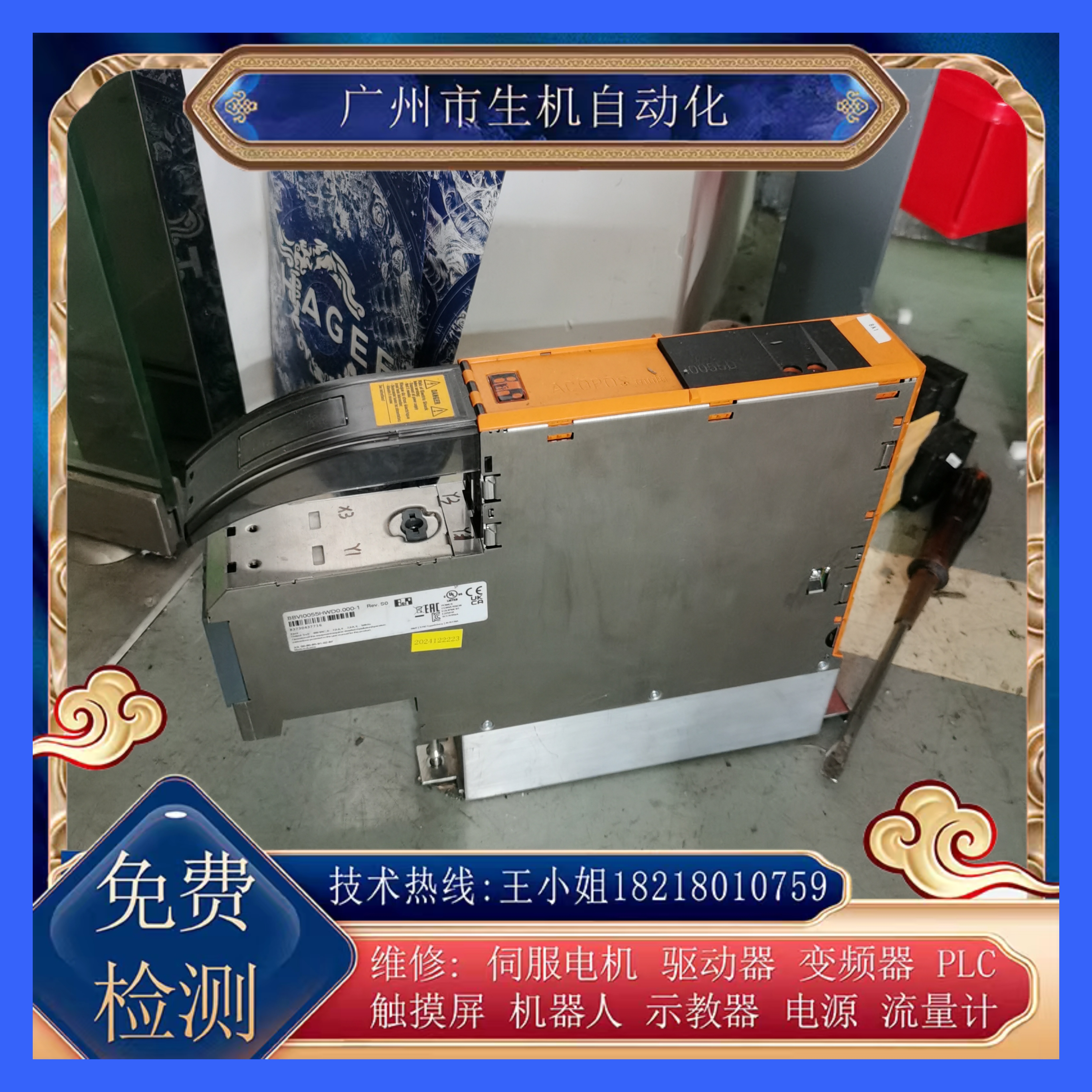 贝加莱驱动器出售8BV10055HWD0.000-1拆机件包好包上机壳测试议价