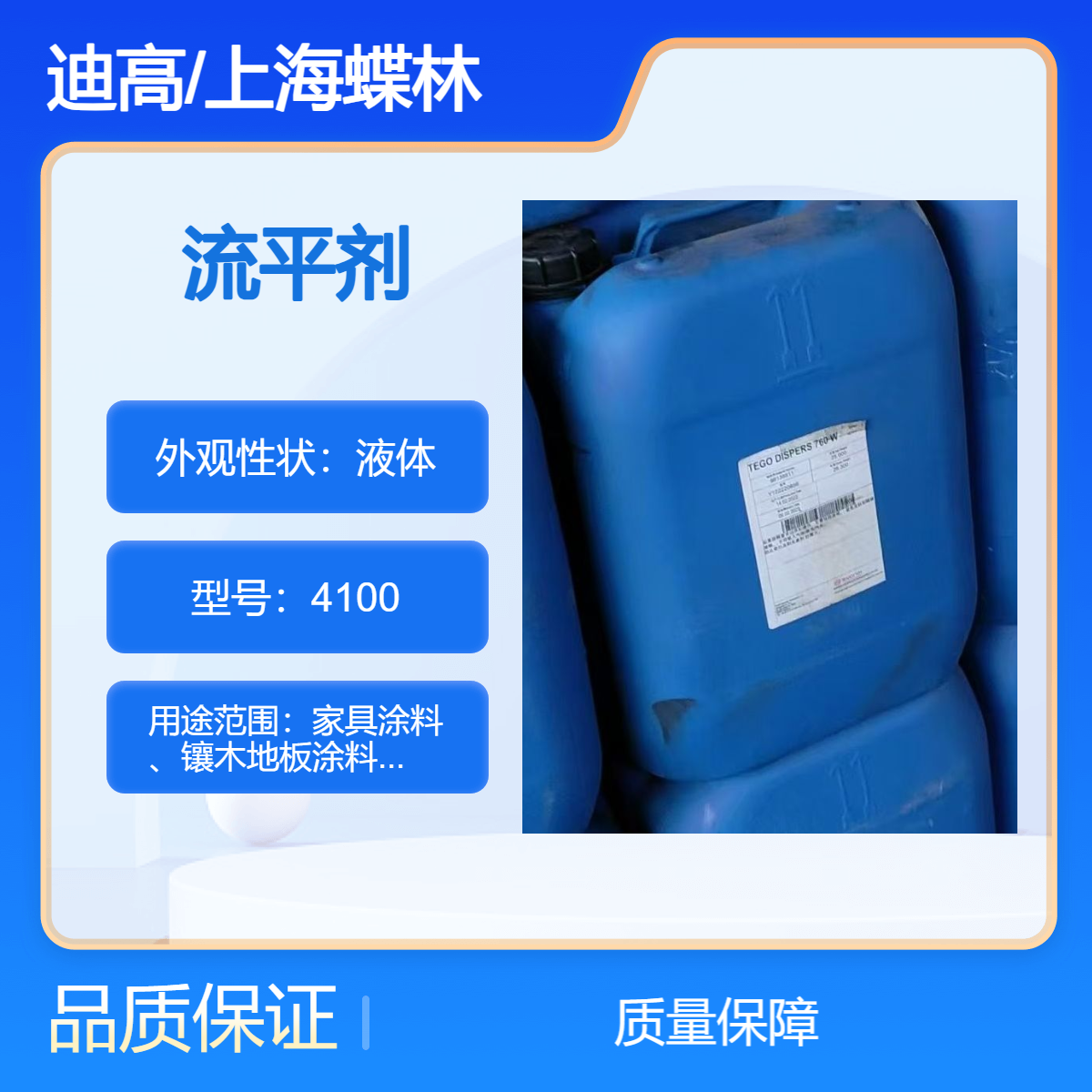 德国迪高基材润湿剂4100用于塑料涂料