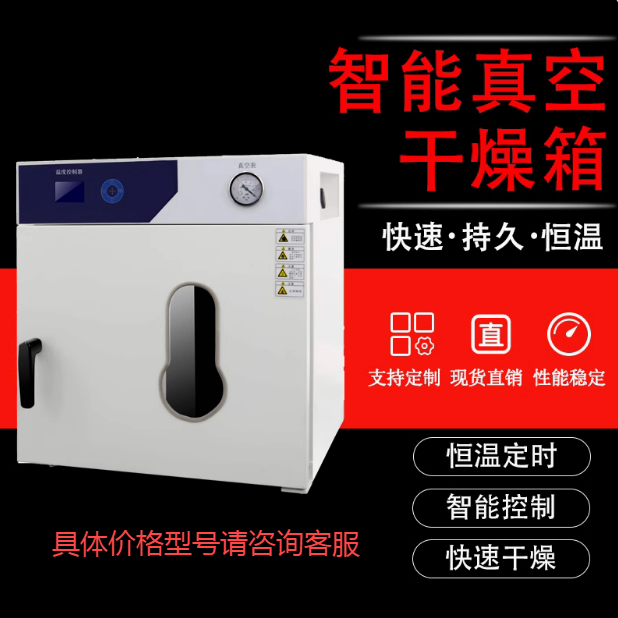 智能真空干燥箱