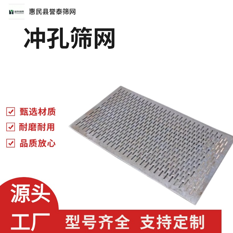 誉泰供应 锰钢材质冲孔筛板圆孔网 钢板冲孔筛网 装饰冲孔板